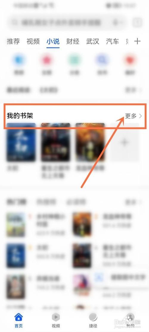 华为浏览器小说书架如何打开