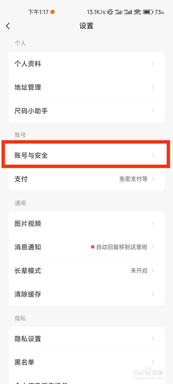 闲鱼的用户身份信息在哪里
