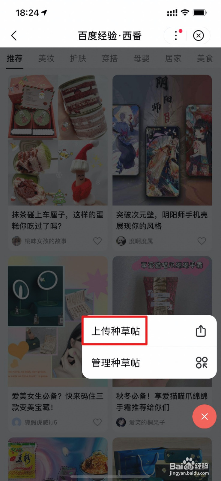 第一期好物种草官养成计划