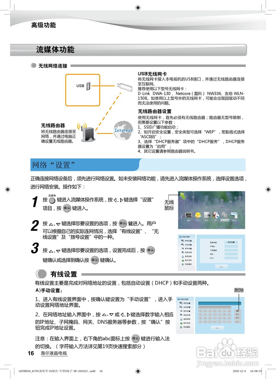 海尔LE55H330液晶彩电使用说明书:[2]
