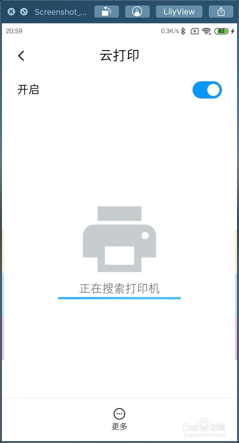 小米MIUI11云打印怎么打开或是关闭