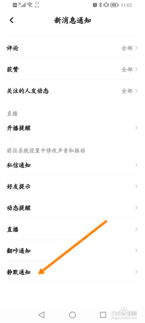 翻咔怎样开启静默通知功能