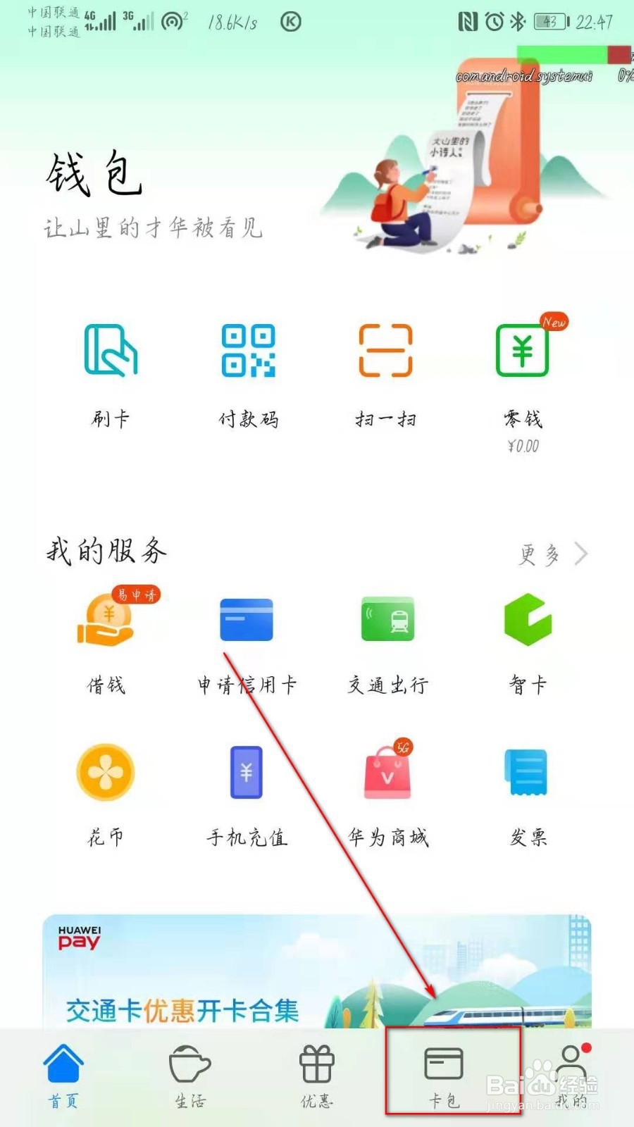 华为手机如何添加门禁卡