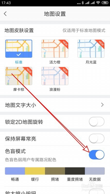 高德地图怎么样开启色盲模式