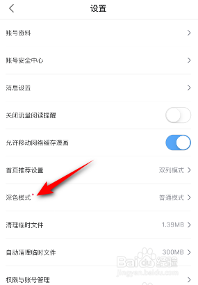 哔哩哔哩漫画是如何开启深色模式的