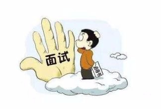 6招实用面试小技巧