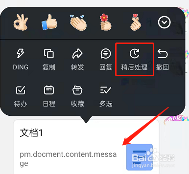 钉钉怎么稍后处理