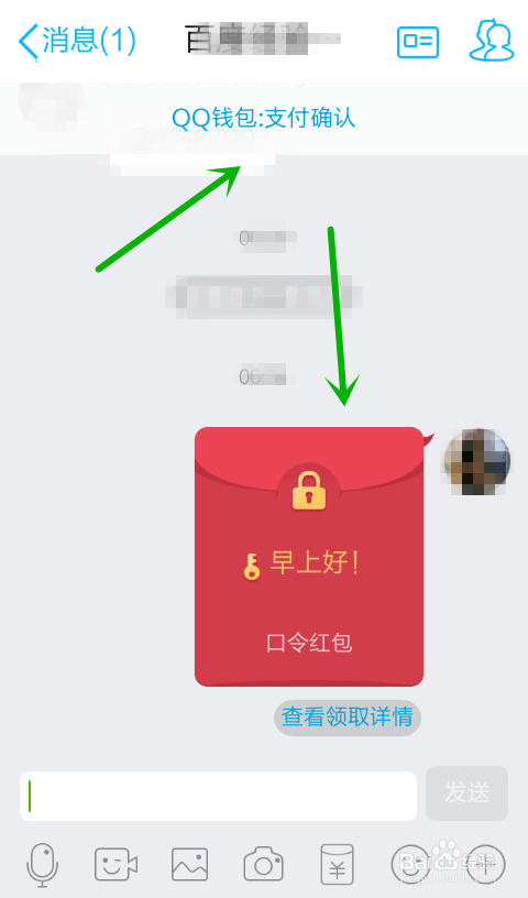 手机qq怎么发口令红包?怎么抢口令红包?