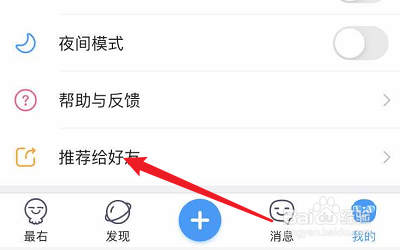 最右APP如何分享到微博