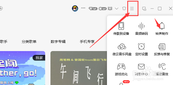 电脑端QQ音乐中如何制作铃声