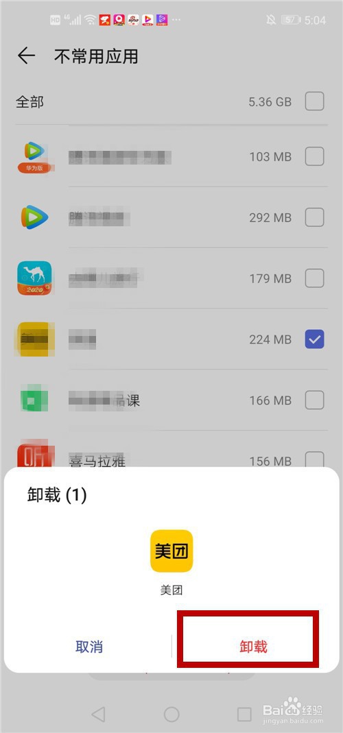 华为手机删除应用软件的2种方法