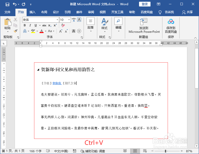 word一键清除格式