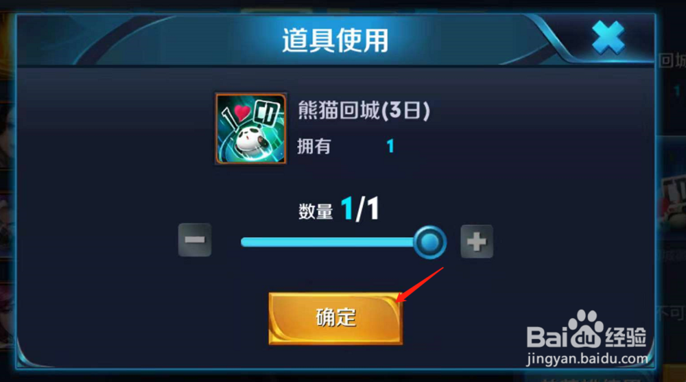 王者荣耀中如何装备熊猫回城特效