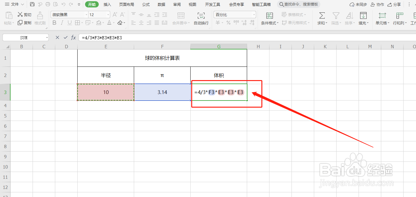 球体积用公式怎么求