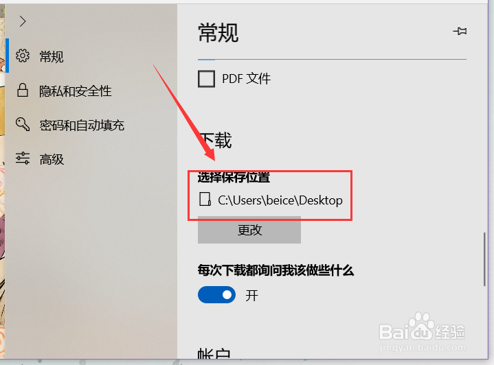 Microsoft Edge下载文件如何选择保存的位置