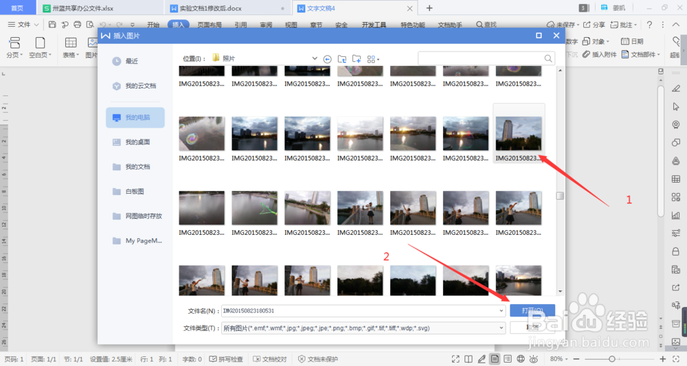 如何利用office中的软件给大厦制作广告