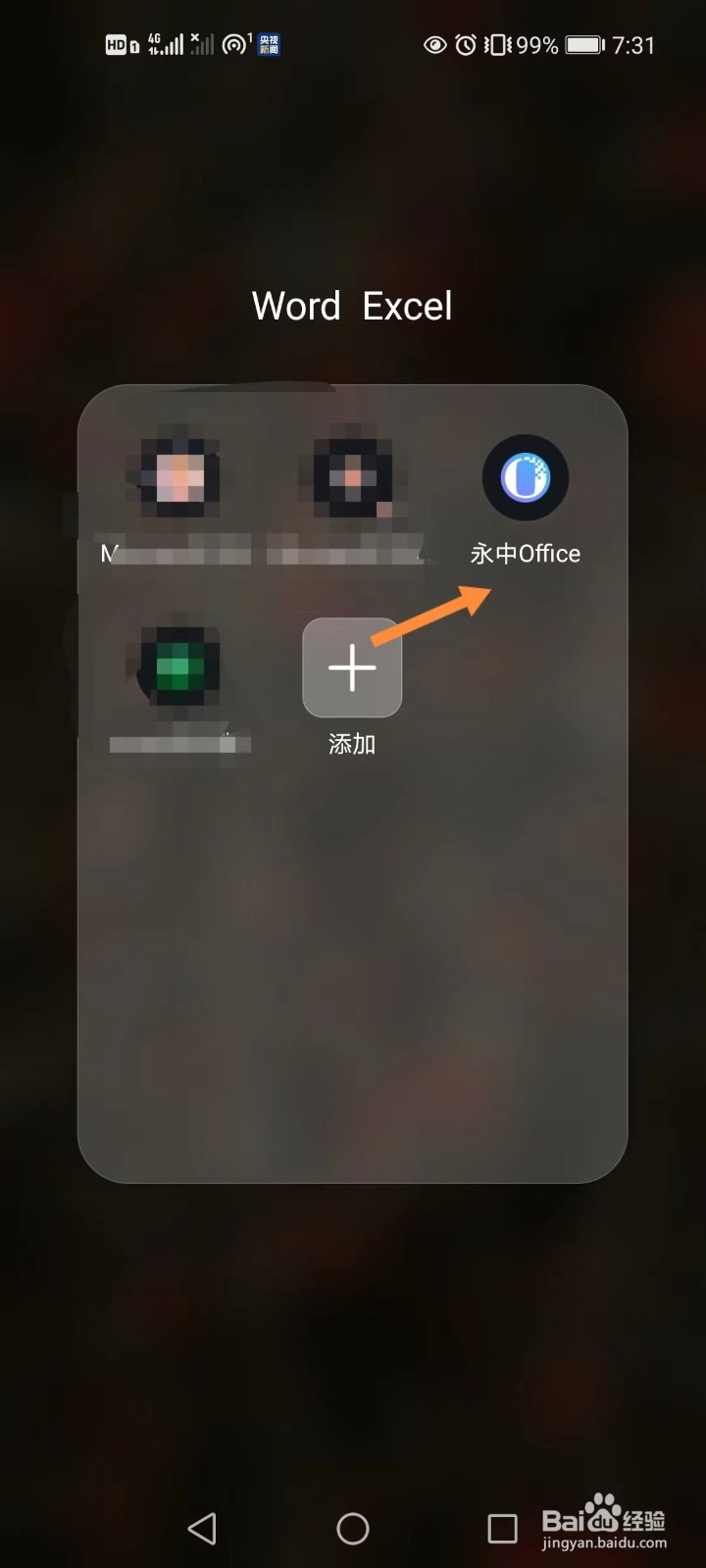手机永中office如何更改文件字体