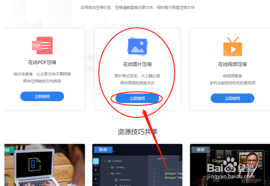 PNG格式的图片怎样进行大小的压缩