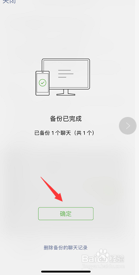 微信聊天记录怎样备份和迁移