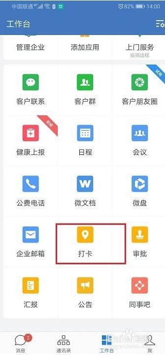 企业微信怎么打卡