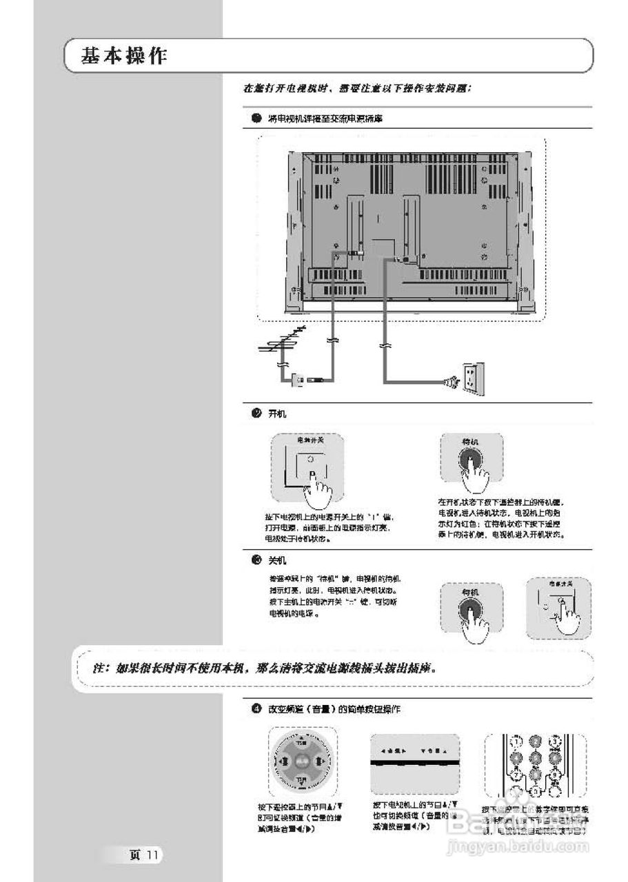 TCL王牌LCD47B68-T液晶彩电使用说明书:[2]