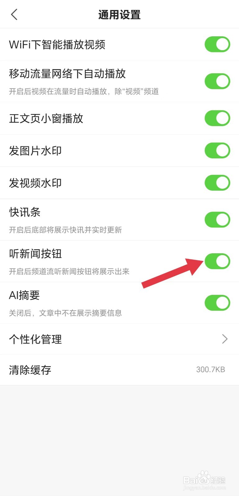 搜狐新闻怎么开启听新闻按钮