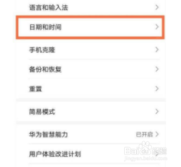 华为Nova9怎么设置24小时制