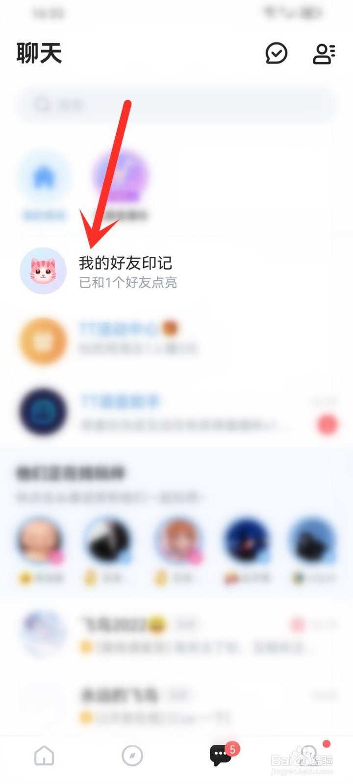 tt语音怎么查看点亮的好友印记