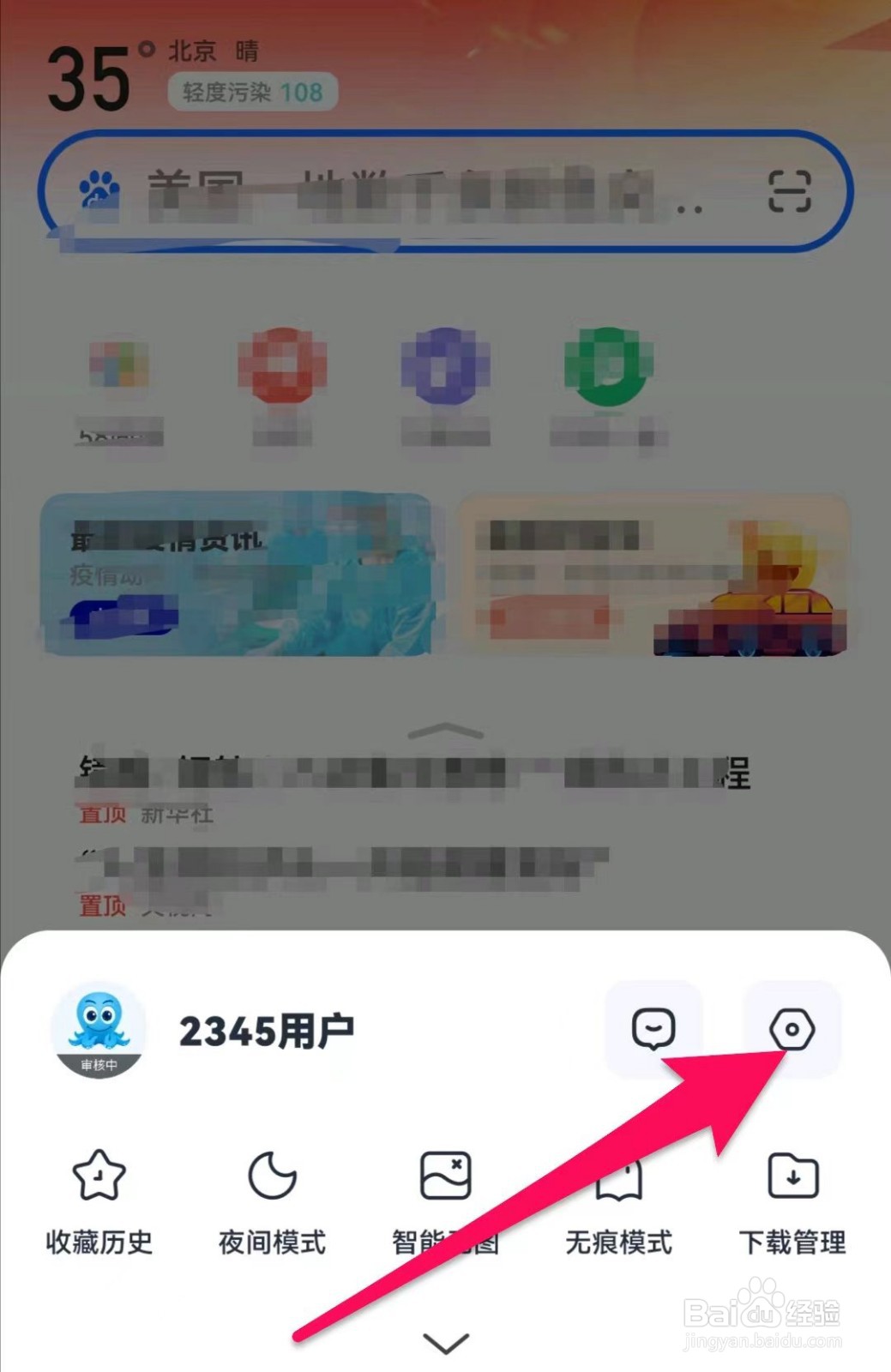 2345浏览器如何开启首屏显示政府推荐网