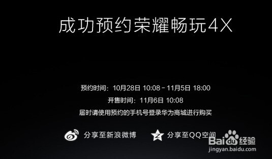 华为荣耀4X预约购买方法