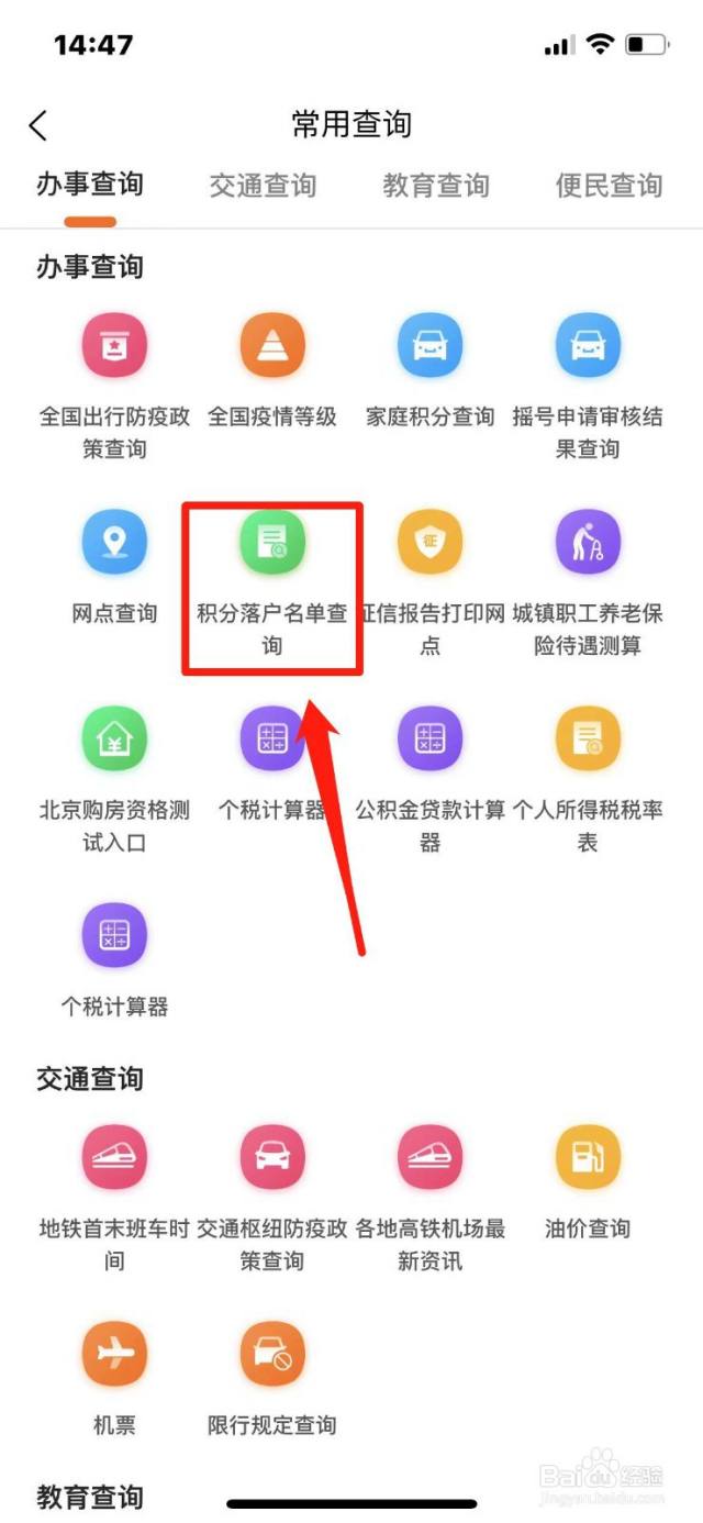 北京市积分落户名单怎么查-百度经验