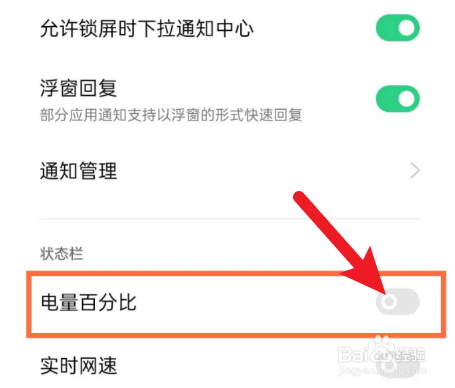 OPPOreno8怎么显示电量百分比