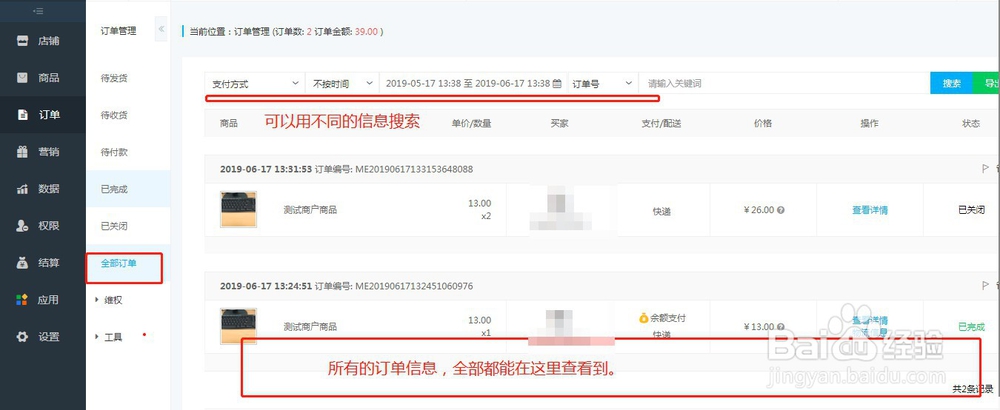 人人商城订单管理操作手册