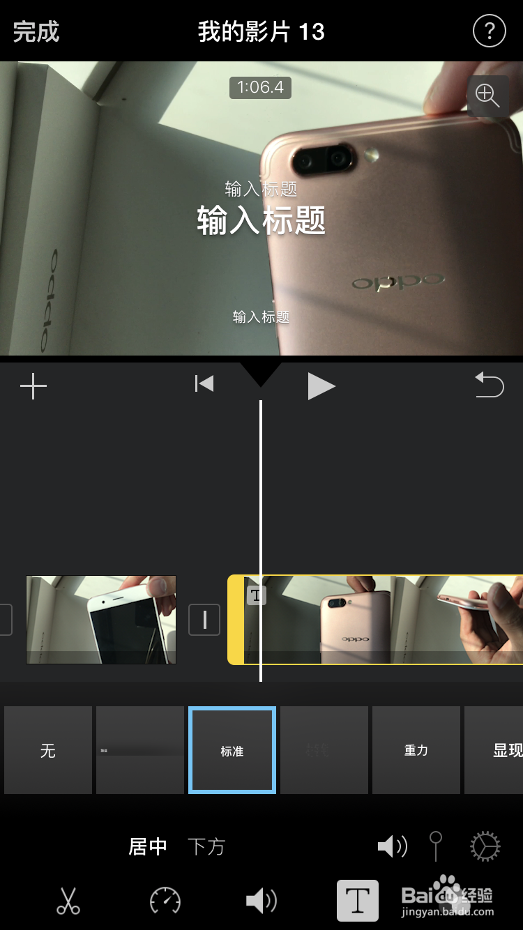 手机怎么给视频加字幕