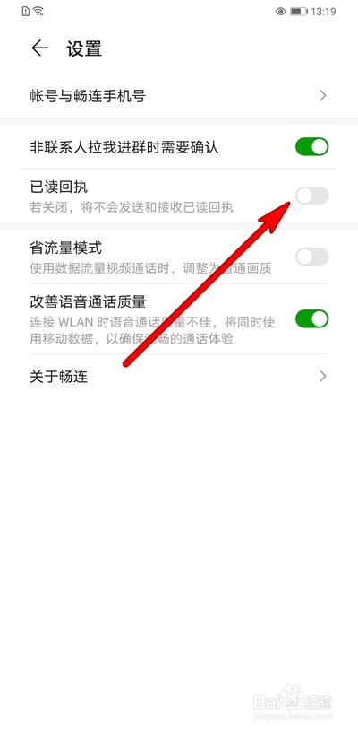 华为畅连已读回执怎么设置关闭