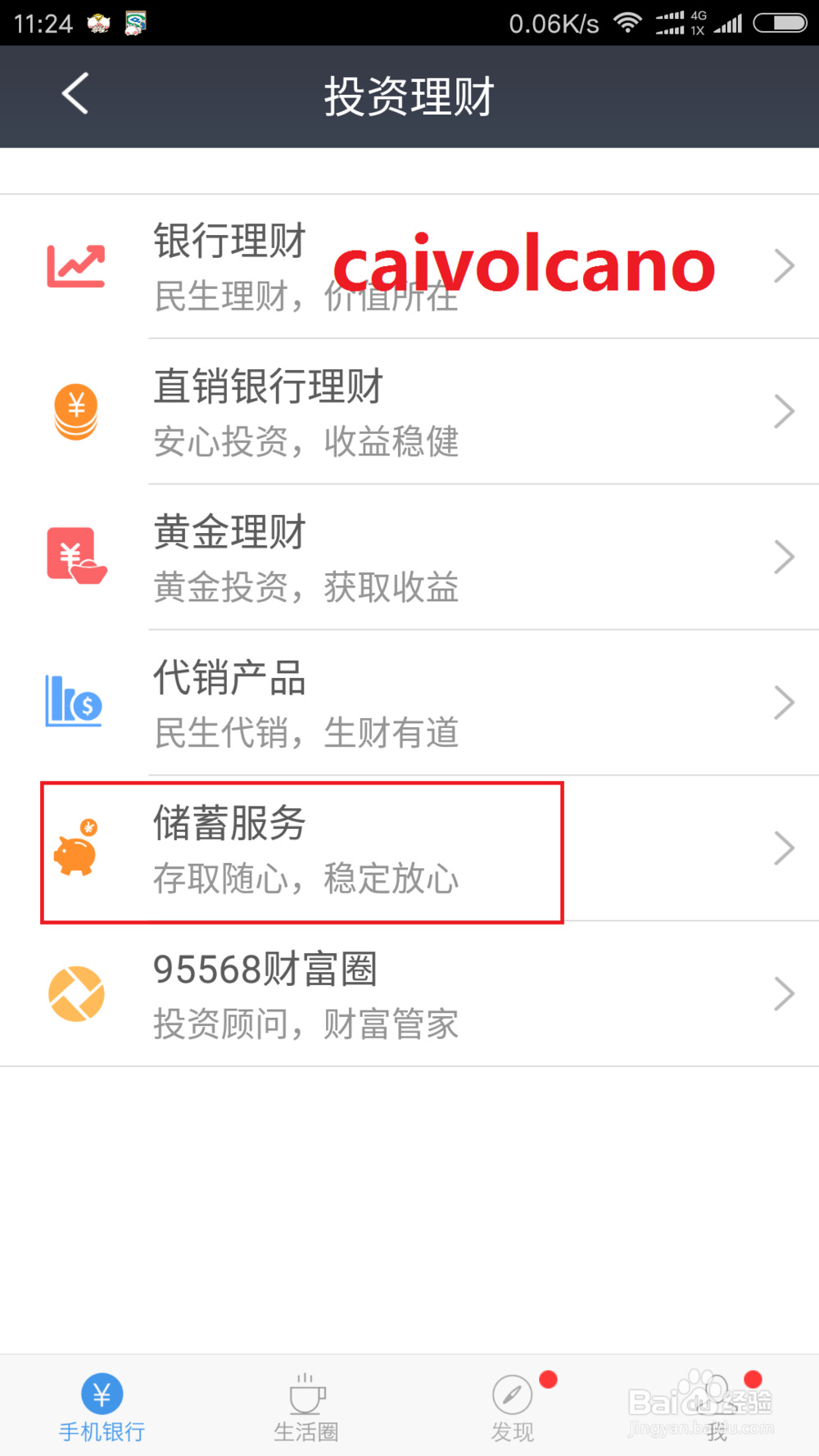 民生手机银行如何实现定活期互转