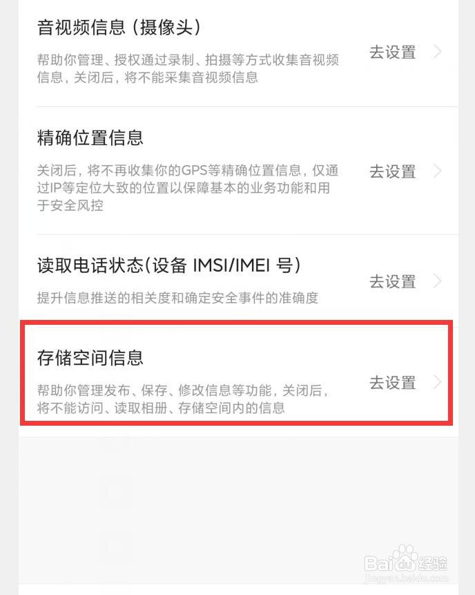 悟空浏览器APP如何打开存储空间权限