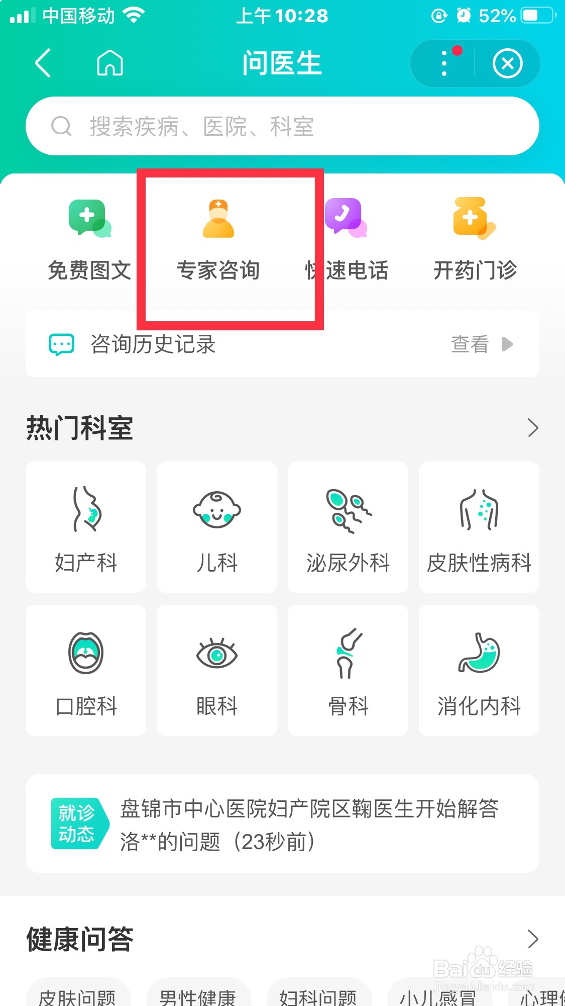 怎么进行线上问诊