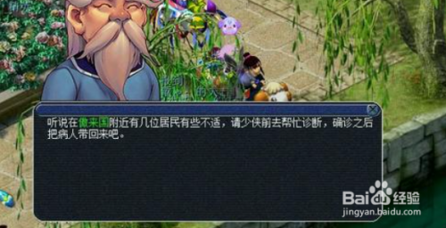 梦幻西游妙手仁心攻略