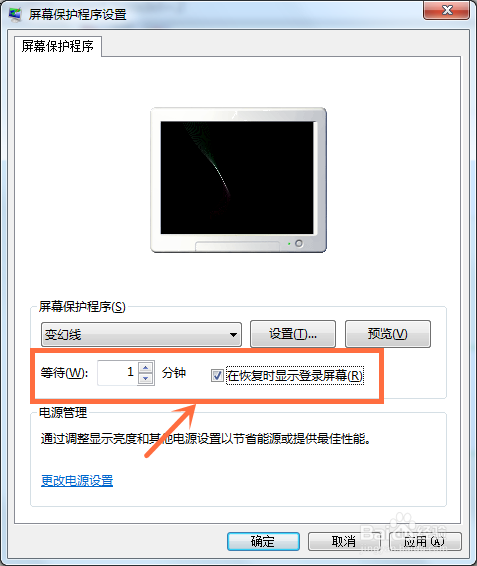 Win7系统怎么设置屏幕保护密码