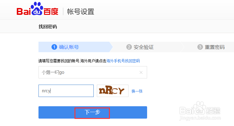 百度账号密码忘记了怎么办 如何重置密码