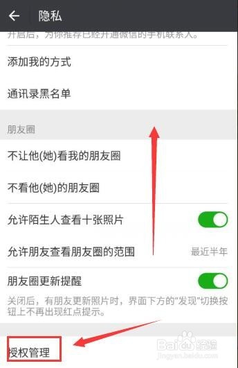 如何查询微信授权的应用取消删除授权