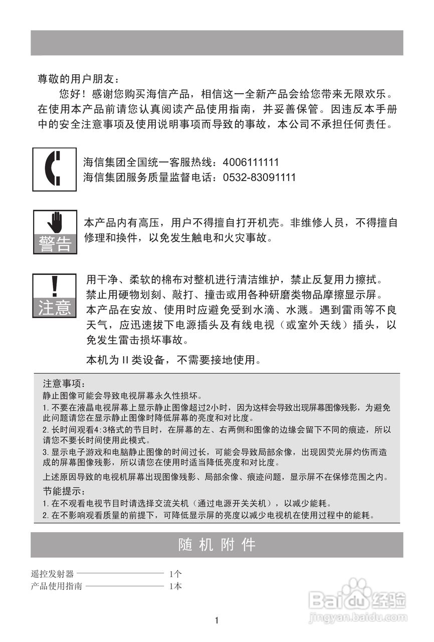海信LED24K100液晶彩电使用说明书:[1]