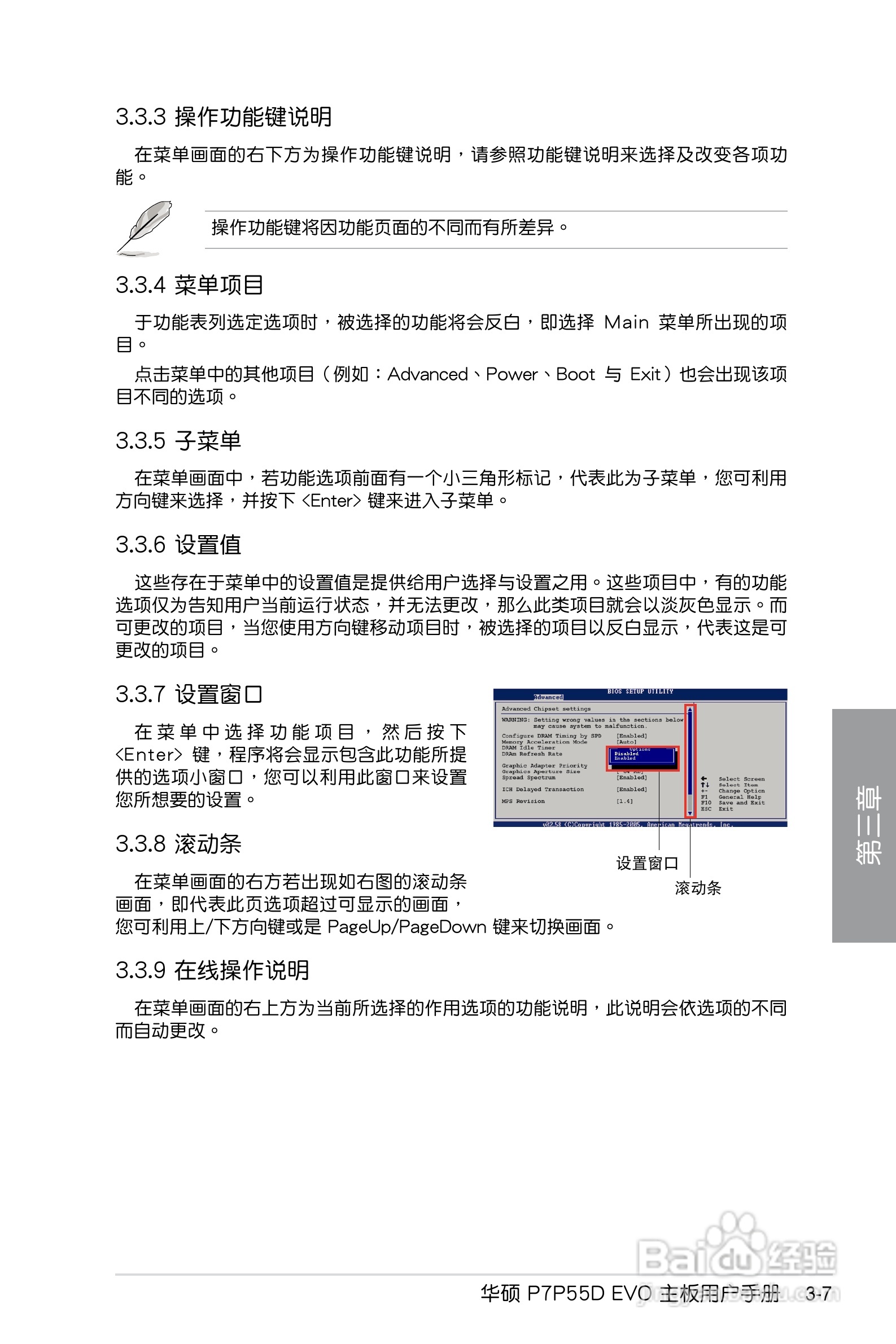 华硕 P7P55D EVO主板简体中文版说明书:[8]
