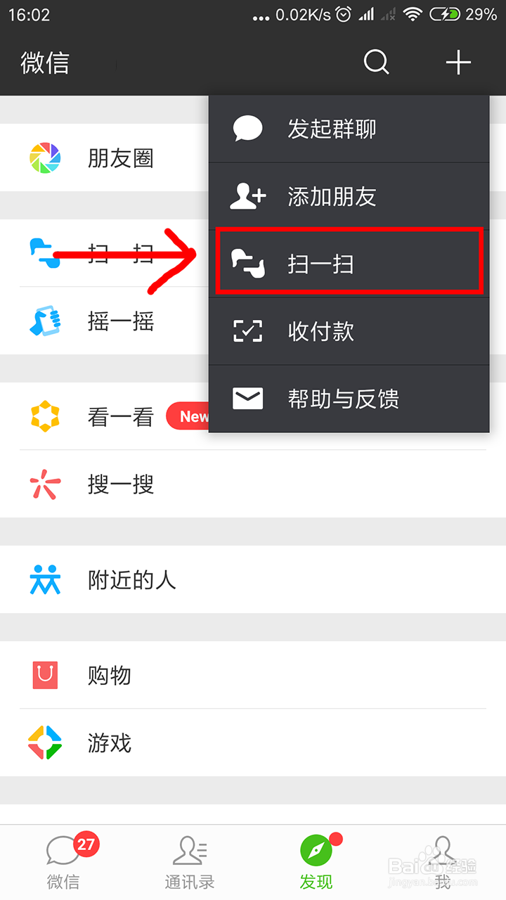 怎么加微信公众号