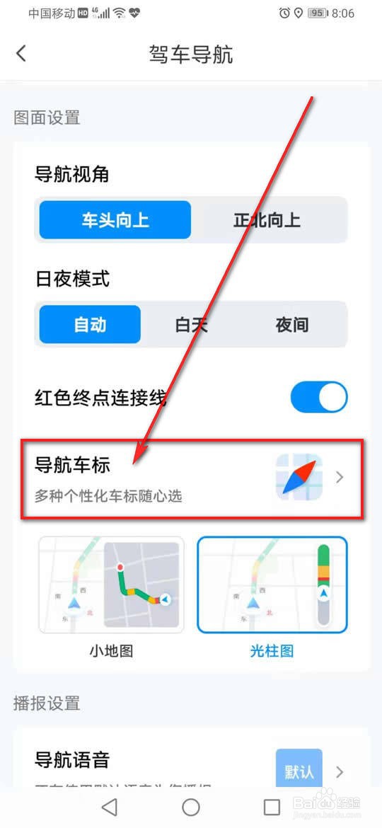 腾讯地图驾车导航车标怎么更换