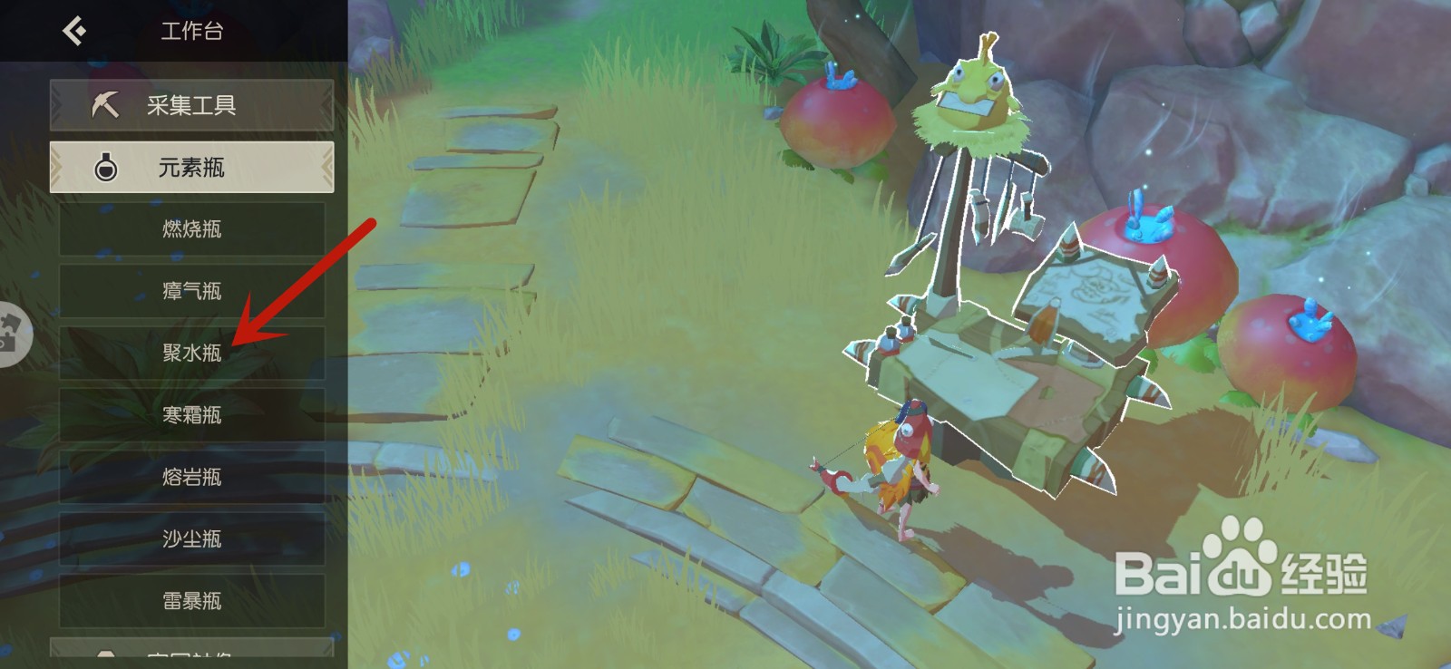 海岛纪元手游怎么制作聚水瓶