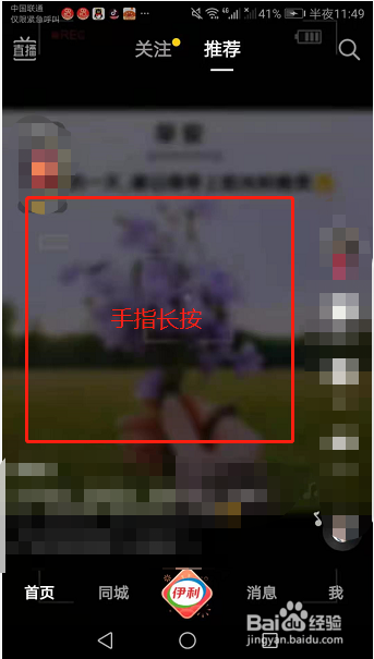 华为P40：抖音软件如何设置禁止自动推送内容？
