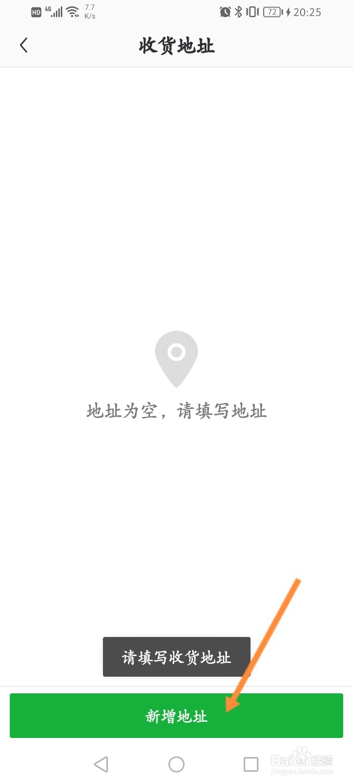 懂球帝怎么设置收货地址信息