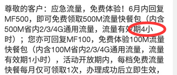 免费获取手机流量方法教程